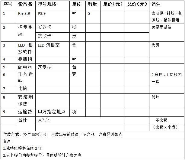 舞台租赁LED显示屏价格报价表