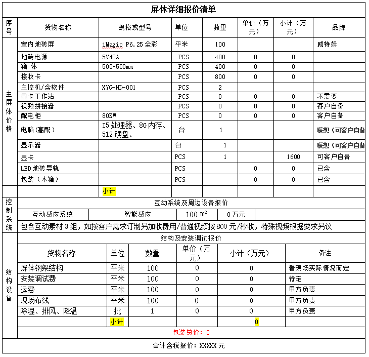 威特姆光电互动LED地砖屏报价清单